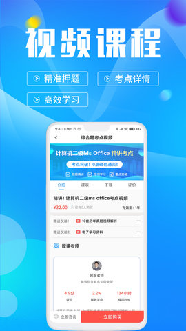 计算机二级 7.3.0 安卓版 2