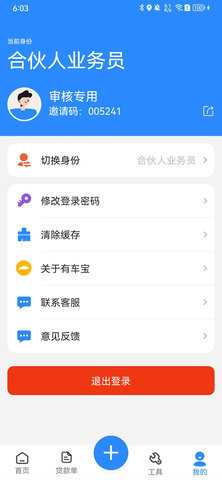 有车宝商家版 2.7.5 安卓版 4