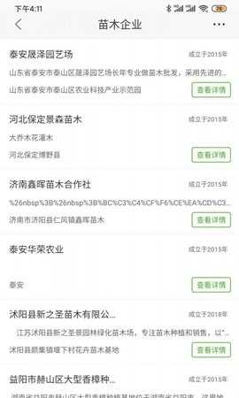 597苗木网 3.4.1 安卓版 2