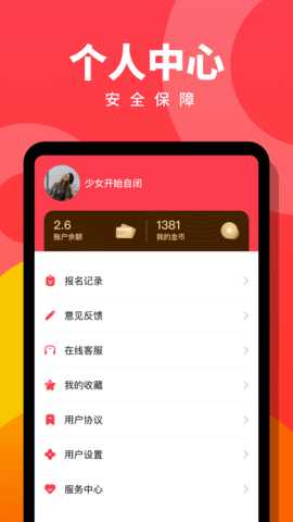 趣职宝 3.0.7 安卓版 3