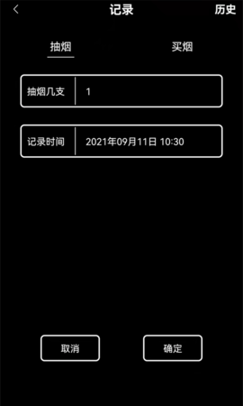 抽烟记录 3.4 安卓版 1