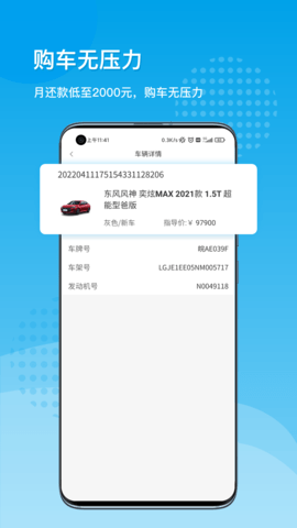 易靓好车 2.0.3 安卓版 3