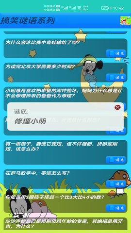 益智猜谜 10.60 安卓版 2