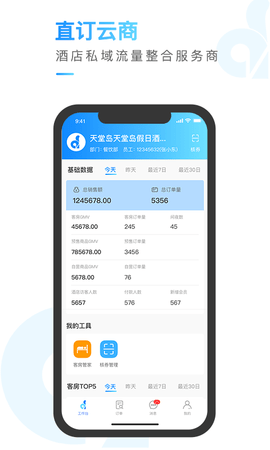 直订云商 1.1.0.5 安卓版 1