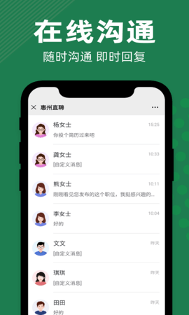 惠州直聘 2.9.6 安卓版 3