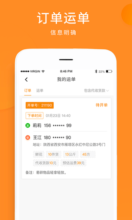 云聚物流 3.8.7 安卓版 2