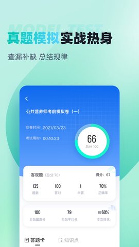 公共营养师考试聚题库 1.9.0 安卓版 2