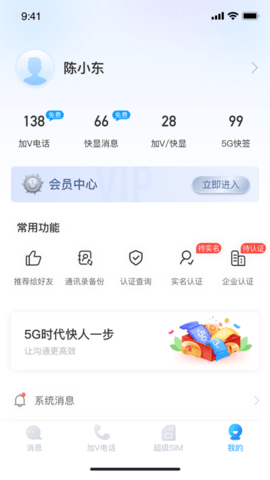 超级号 2.6.0 安卓版 4