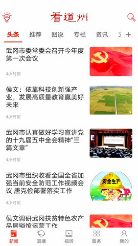 看道州 1.6 安卓版 1