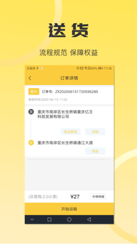 同城配送司机 2.1.6 安卓版 2