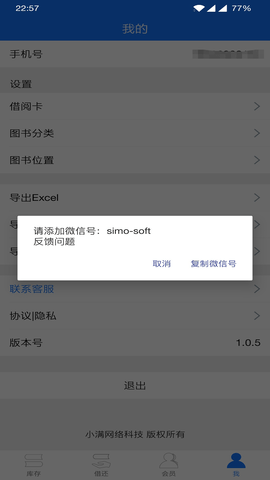 小满图书管理 1.0.28 安卓版 4