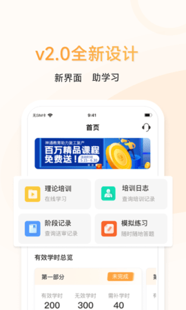 神通e学车学员 2.1.3 安卓版 1