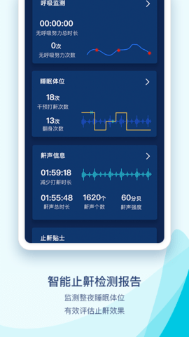 鼾声护理 3.0.18 安卓版 3