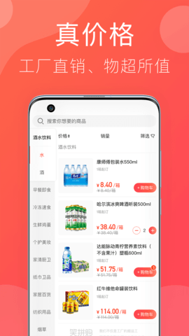 笑拼购 1.9.7 安卓版 1