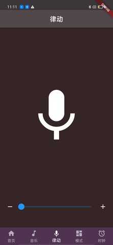 MohuanLED 1.2.3 安卓版 1