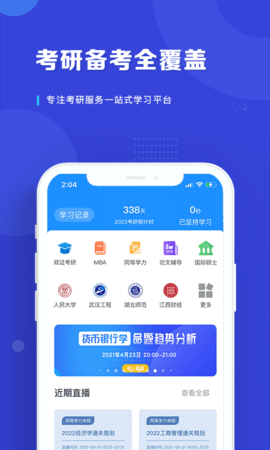 在职读研 1.4.6 安卓版 2