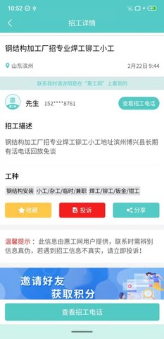 惠工网 0.2.8 安卓版 2