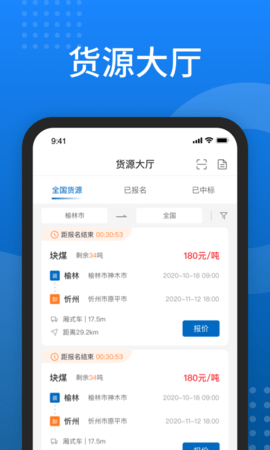 陕煤运销 1.6.7.6 安卓版 2