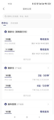 南京公交在线 2.26 安卓版 3