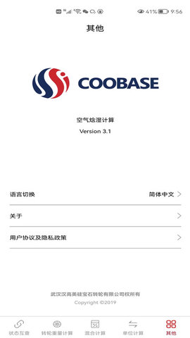 空气焓湿计算 3.3 安卓版 3