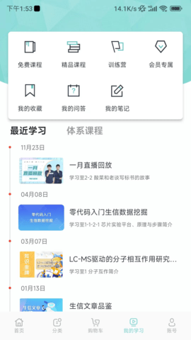 解螺旋 2.0.29 安卓版 1