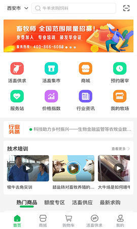 畜牧帮 4.7.0.3 安卓版 1