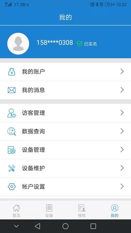 e锁 6.1.0 安卓版 3