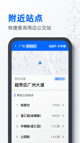8684公交大字版 1.0.12 安卓版 2