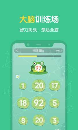 超级记忆力 1.8.0 安卓版 1