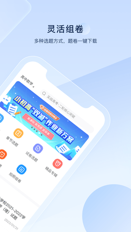 组卷 2.4.1 安卓版 1