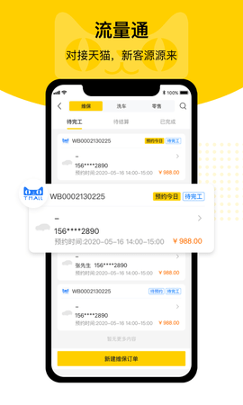 门店通 3.8.3 安卓版 3