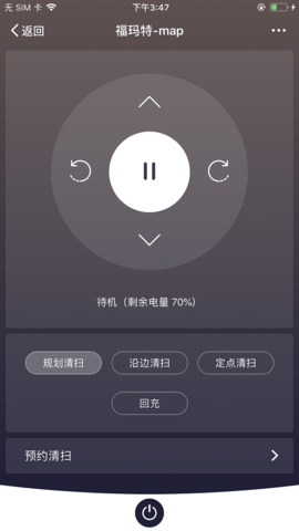 福玛特智能 1.2.5 安卓版 3
