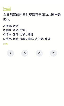 保育员考试题库 5.0.5 安卓版 3