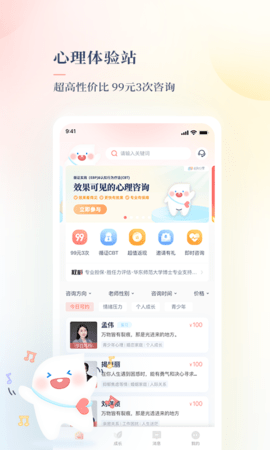 此刻心理 2.0.0 安卓版 1