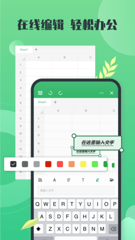 电子表格教学 2.1.3 安卓版 1