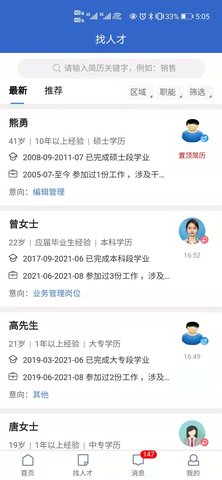 长沙市人才网 1.1.9 安卓版 2