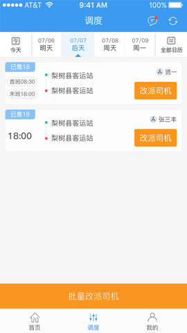 365司机助手 3.0.7.12 安卓版 3