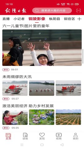 铜陵日报 1.5.3 安卓版 1