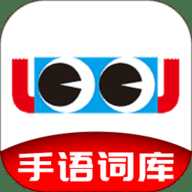 手语词库