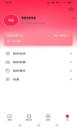 鸿信 2.2.8 安卓版 3