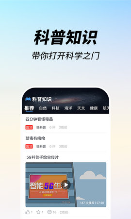 嗨科普 1.4.0 安卓版 1
