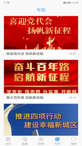 九台融媒 1.0.4 安卓版 2