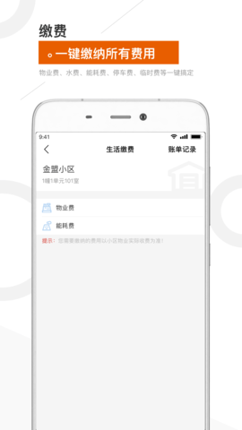 金盟生活 1.3.7 安卓版 3