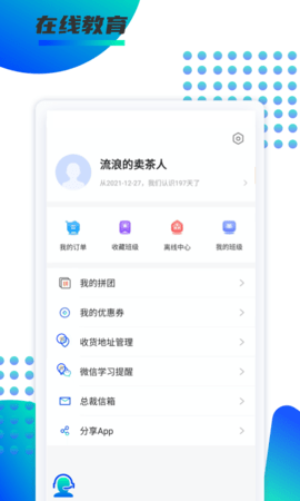 锐新教育 1.0.27 安卓版 3