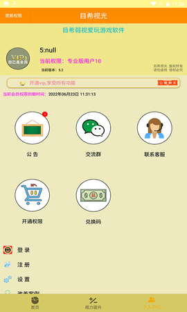 弱视游乐园 7.6 安卓版 4