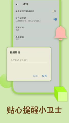 备忘录记忆 1.00.114 安卓版 3