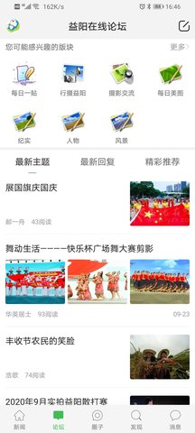 益阳在线 1.2.8 安卓版 1