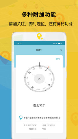 联星北斗智寻 15 安卓版 3
