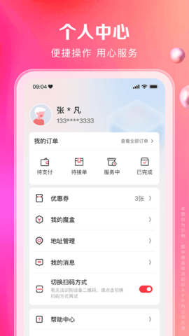 一秒到家 1.6.0 安卓版 2