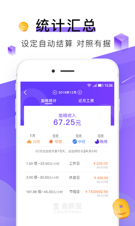 查薪宝 v1.3.0 安卓版 3